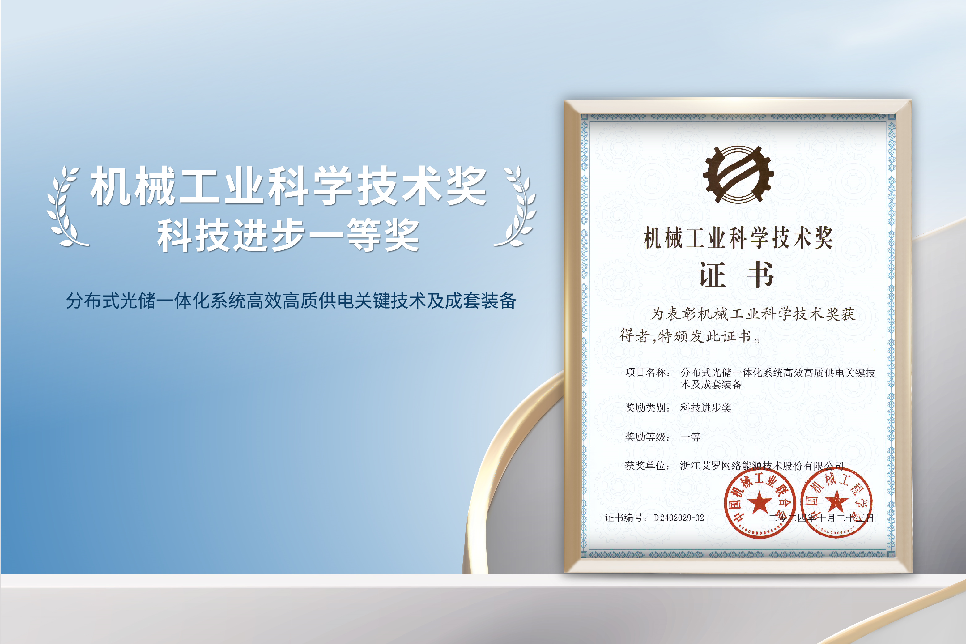 荣誉加冕！雷竞技RAYBET能源荣获机械工业科技进步一等奖！